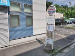 「川和団地下」バス停留所