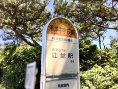 「湘洋中学校前」バス停留所