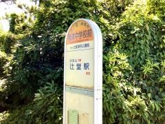「湘洋中学校前」バス停留所