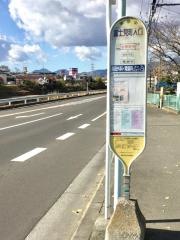 「富士見町入口」バス停留所