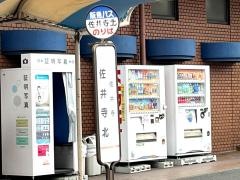 「佐井寺北」バス停留所