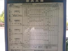 「戎公園」バス停留所