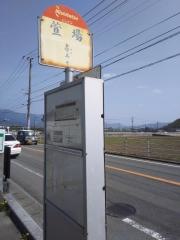「萱場」バス停留所