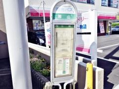 「帯山」バス停留所
