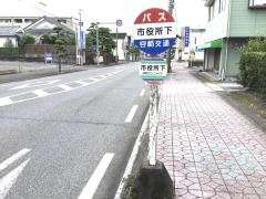 「市役所下」バス停留所