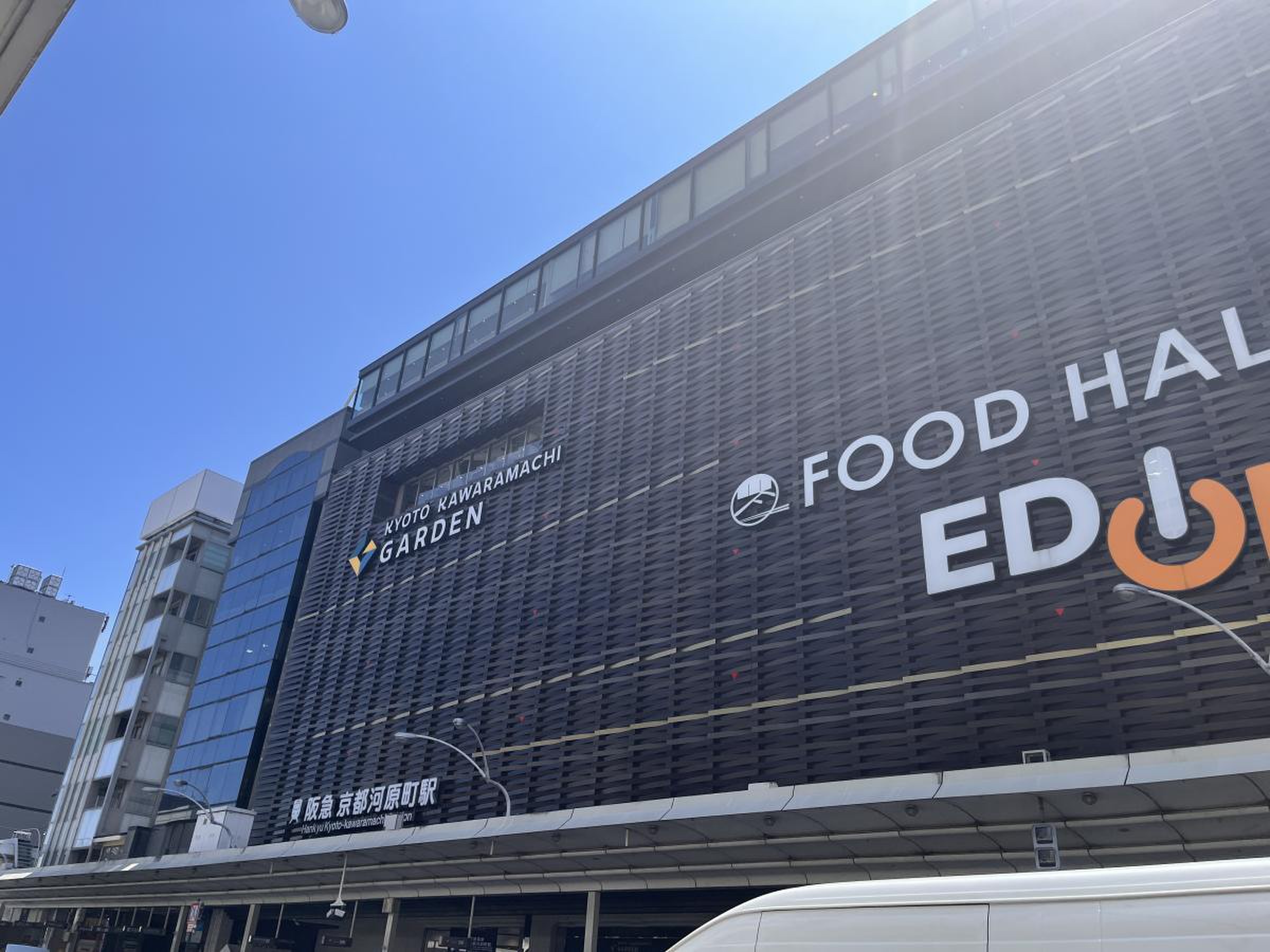 京都 河原町 駅
