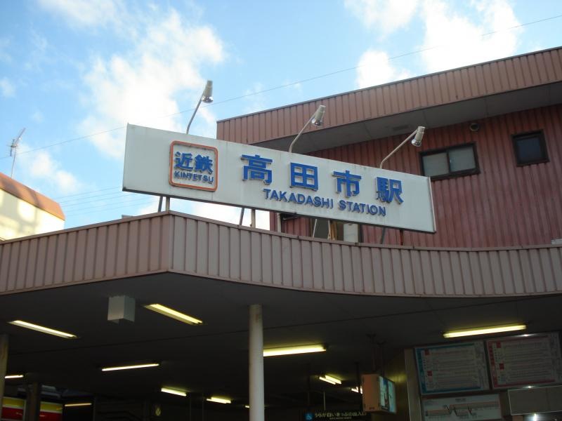 近鉄　高田市駅