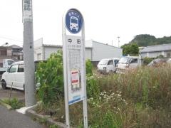 「中田」バス停留所