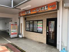 げんきや接骨院 南大沢