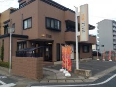 白鳥整骨院