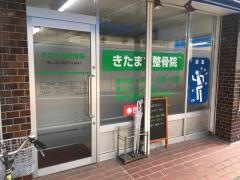 北町接骨院