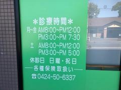 さくらば整骨院