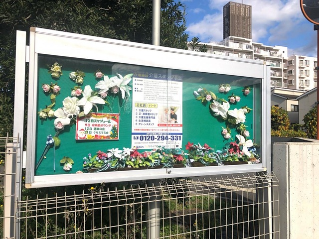 介護施設