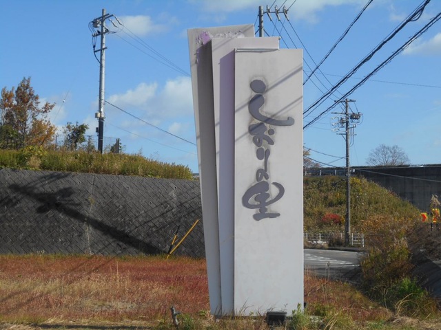 しおりの里