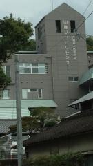 山鹿リハビリセンター