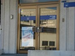 アクサ生命保険株式会社　三原営業所