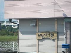 カフェ　ジャギヤ