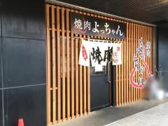 焼肉　よっちゃん