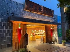 八幡屋礒五郎本店