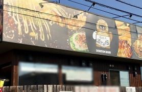 道とん堀　佐野店