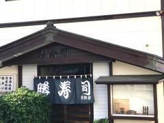 勝寿司
