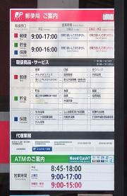 山城加茂郵便局