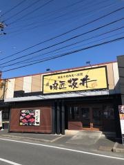 肉匠坂井　三重鈴鹿店