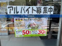 ローソン　若松警察署前店