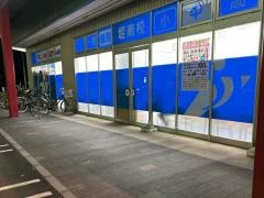 田中学習会　堀南校
