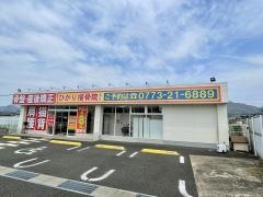 ひかり接骨院