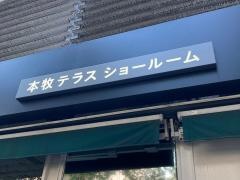 キッチンハウス本牧テラスショールーム