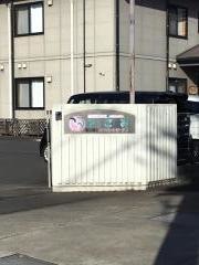 福山蔵王ケアハートガーデン　グループホームなごみ