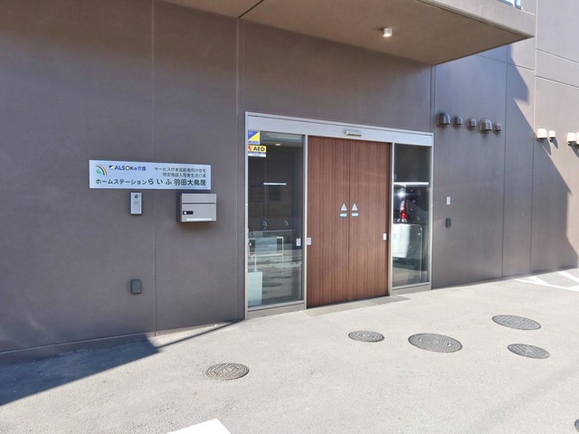 ホームステーションらいふ羽田大鳥居 施設外観