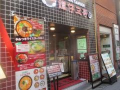 譚仔三哥米線　新宿中央通り店