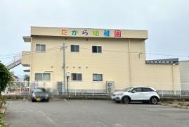 たから幼稚園