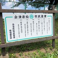 会津水泳場