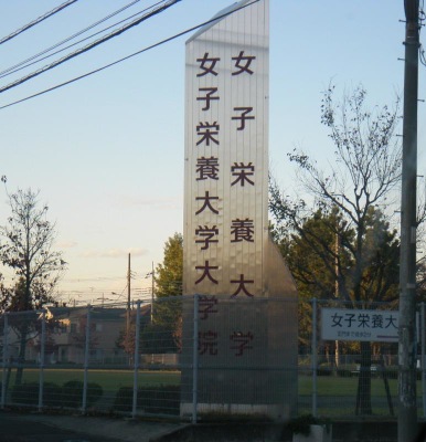 スタディピア 女子栄養大学坂戸キャンパス ホームメイト