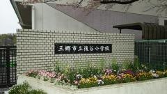 後谷小学校