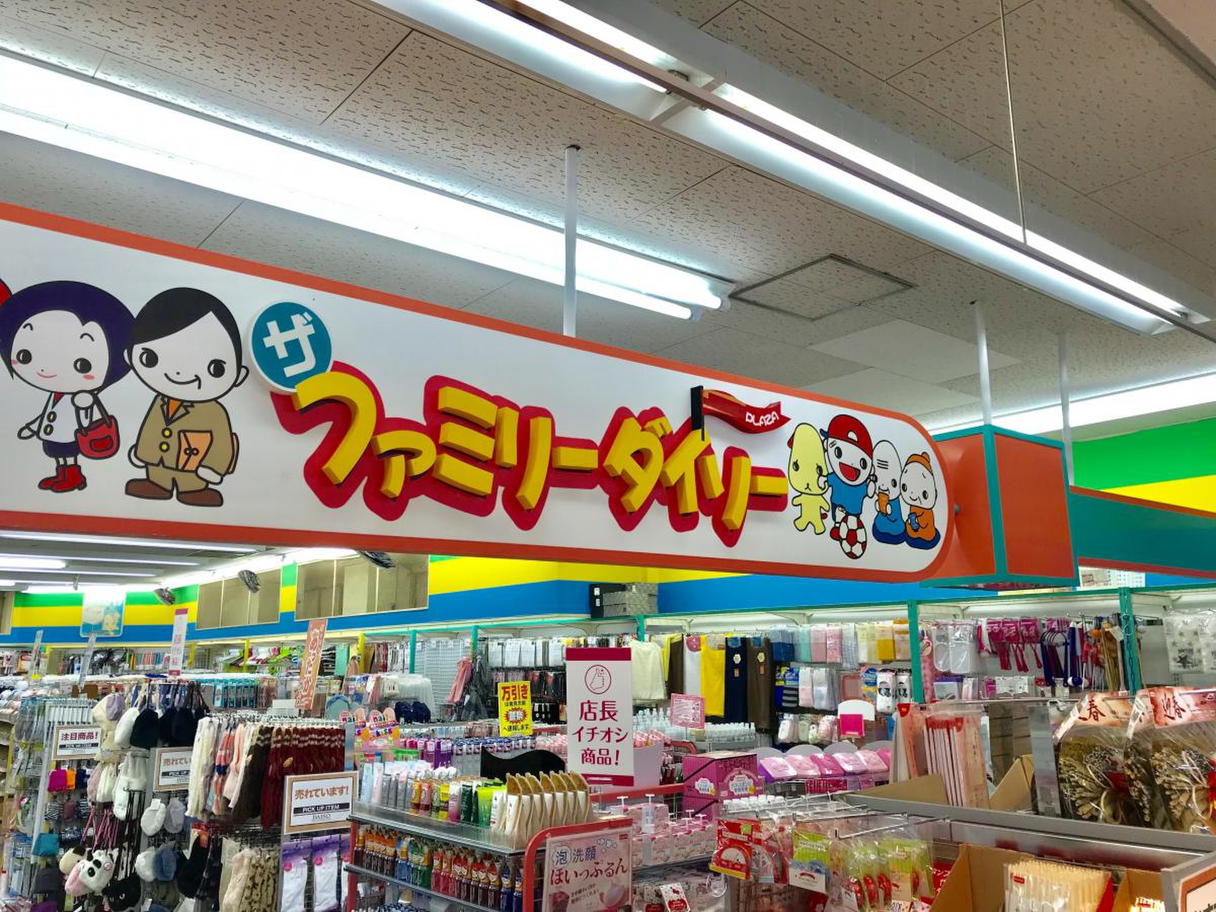いなげや 中 神