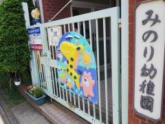 みのり幼稚園