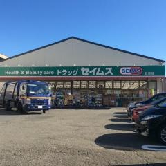 ドラッグセイムス　日吉店