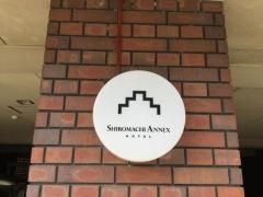城町アネックス