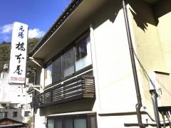 橋本屋旅館