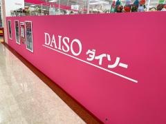 ザ・ダイソー　イオン福知山