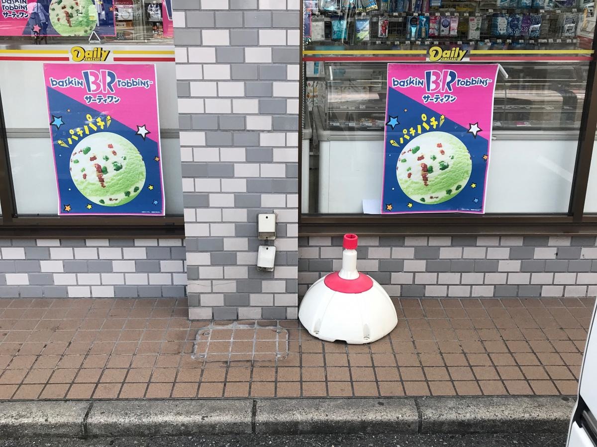 ディリーヤマザキ宝塚安倉中店