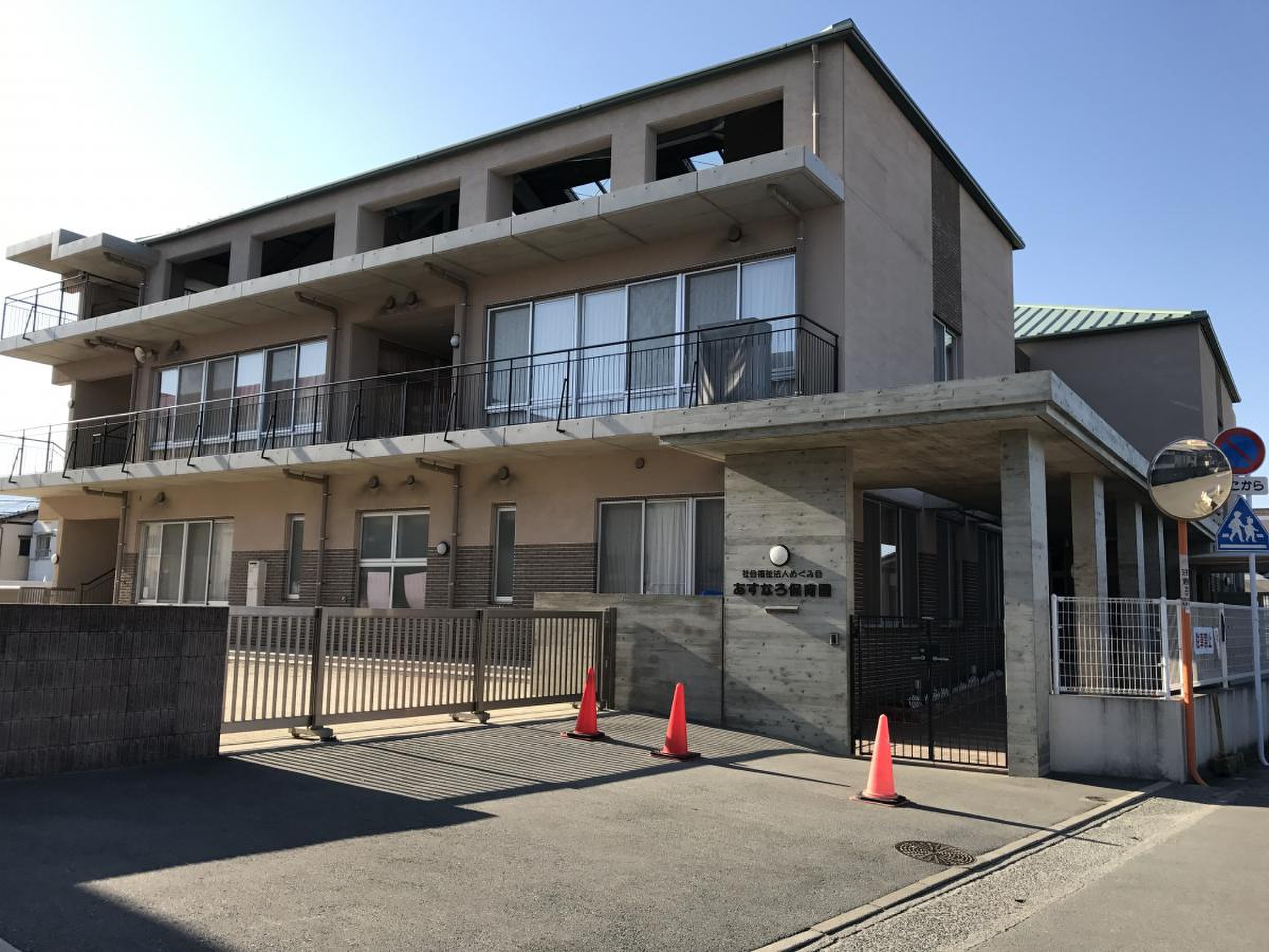 あすなろ保育園／ホームメイト