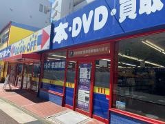 ブックオフ　大橋駅西口店