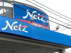 ネッツトヨタ南九州中央店