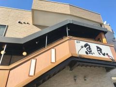 魚民　大袋西口駅前店