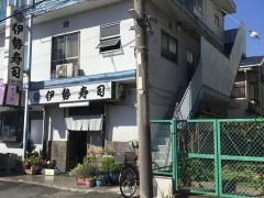 伊勢寿司